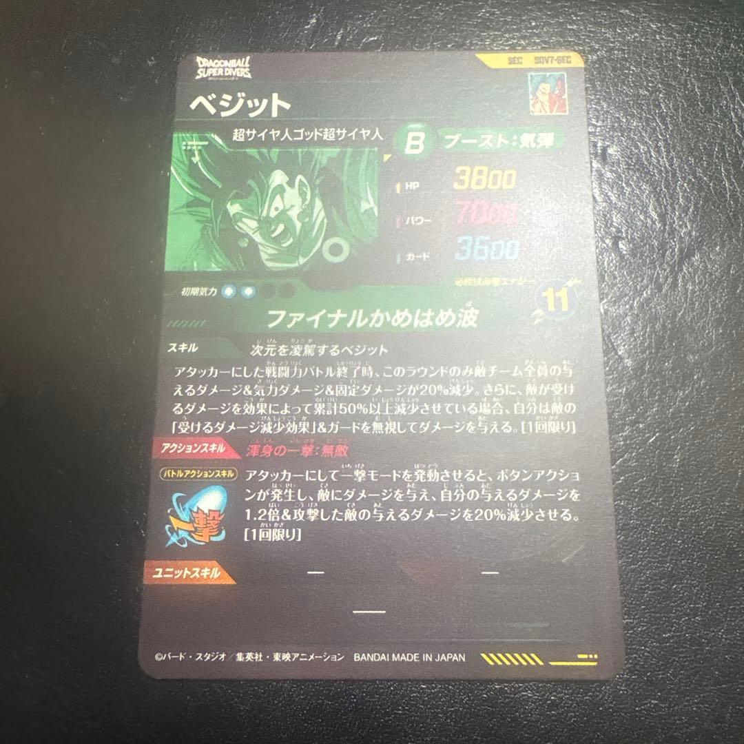 ち*ん様 sdv7GDR SEC まとめ売り　ドラゴンボールスーパーダイバーズ