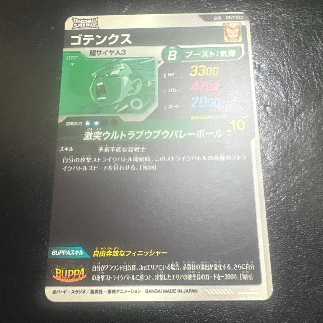 ち*ん様 sdv7GDR SEC まとめ売り　ドラゴンボールスーパーダイバーズ