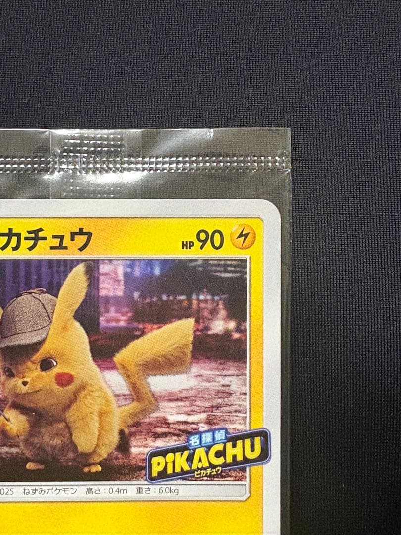 ポケモンカード 名探偵ピカチュウ　プロモ　337/SM-P 未開封