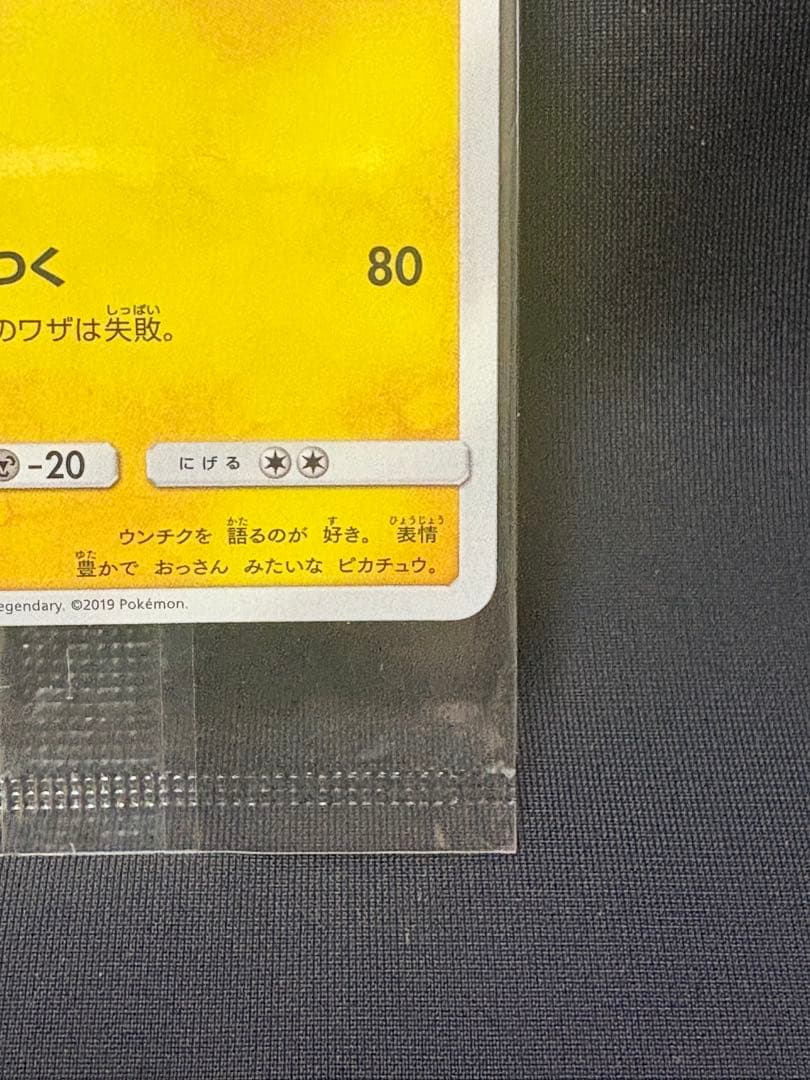 ポケモンカード 名探偵ピカチュウ　プロモ　337/SM-P 未開封