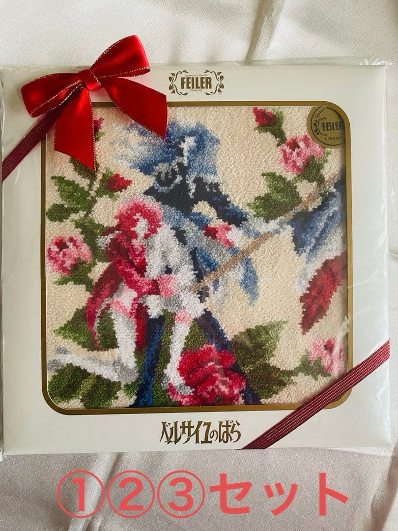 【未開封品】FEILER×ベルサイユのばらコラボ 第1弾・2弾・3弾セット