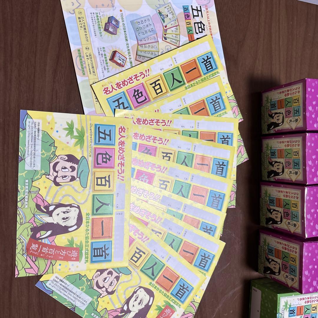 五色百人一首　取り札16 読み札1 おまけ付き