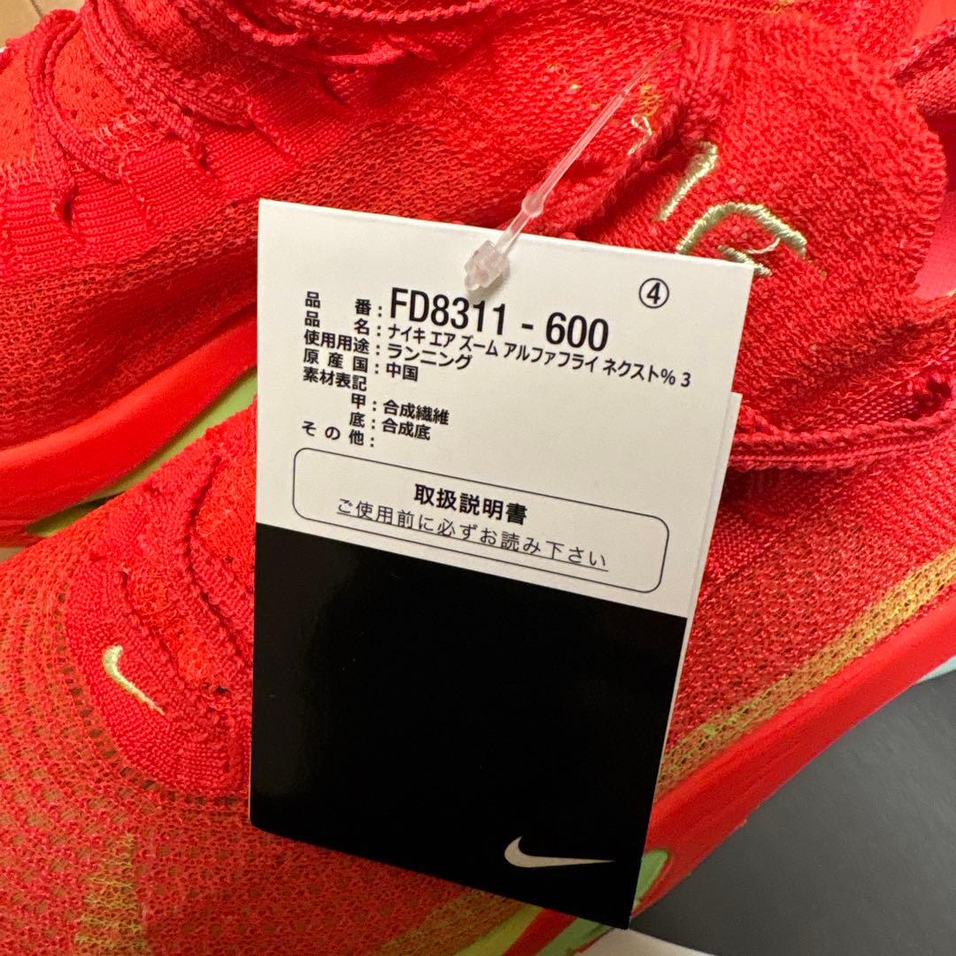新品Nike ZOOM ARPHAFLY NEXT %3レッド