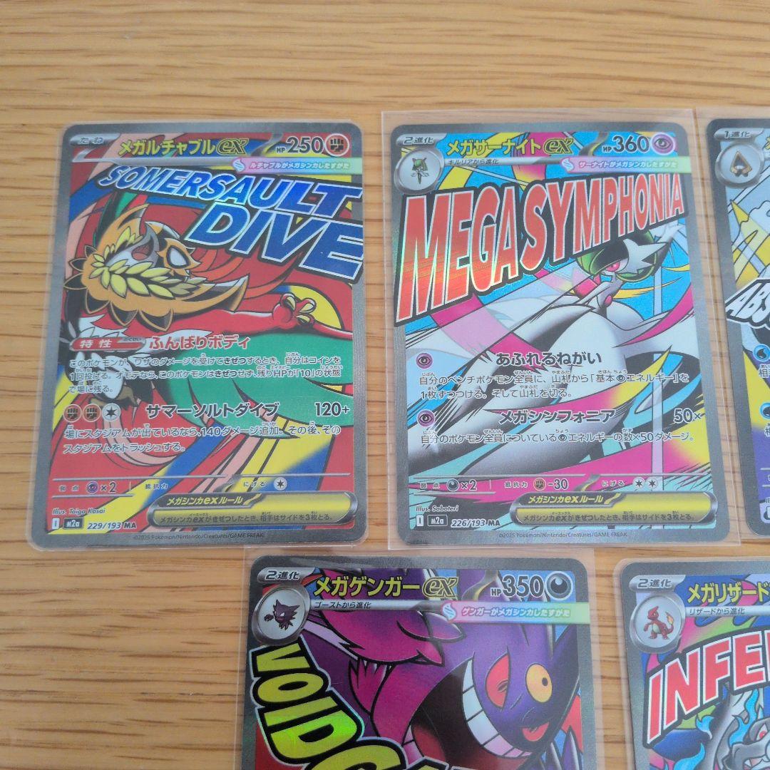 【整理品】MEGAドリームex　MA　コンプリートセット