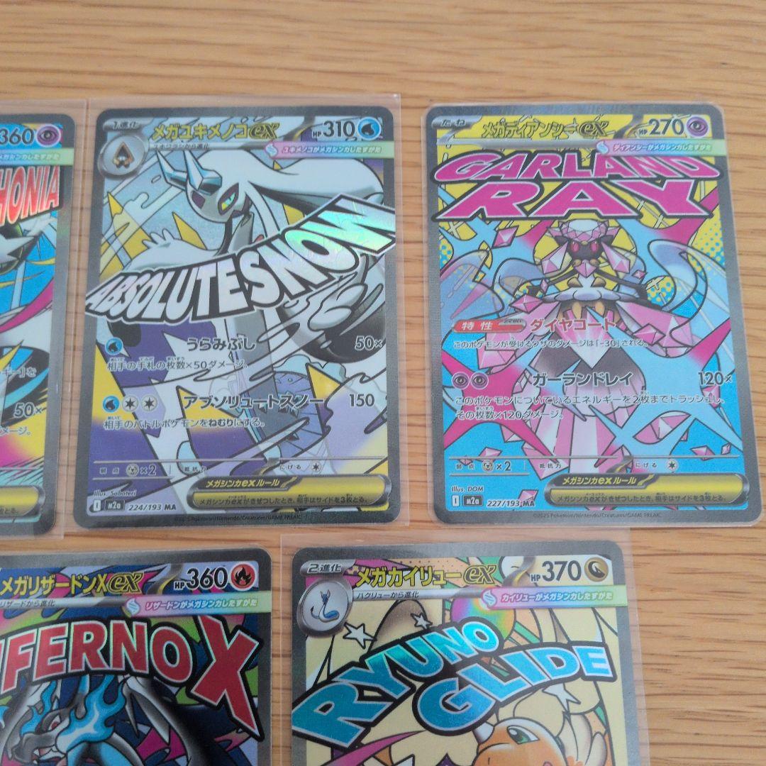 【整理品】MEGAドリームex　MA　コンプリートセット