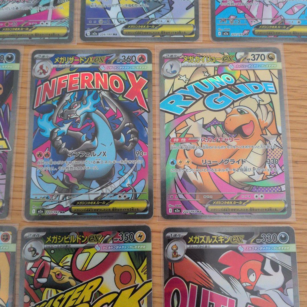 【整理品】MEGAドリームex　MA　コンプリートセット