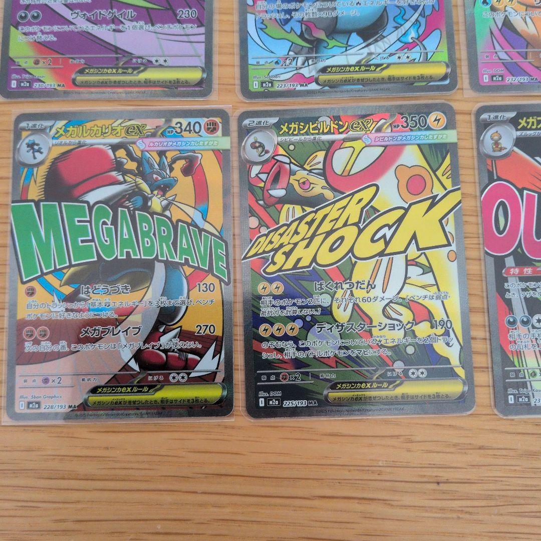 【整理品】MEGAドリームex　MA　コンプリートセット