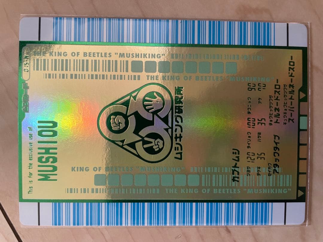 明日までムシキング バトラーズターミナル ブラック博士 アクティオンゾウカブト