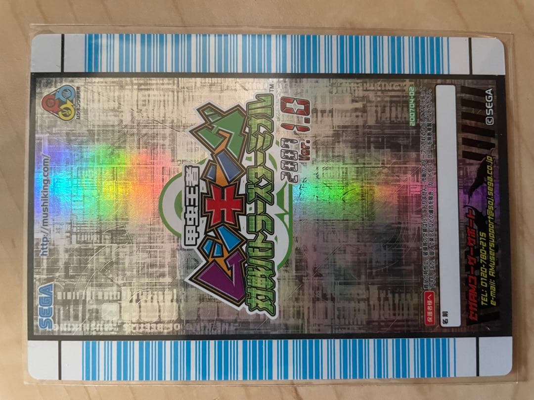 明日までムシキング バトラーズターミナル ブラック博士 アクティオンゾウカブト