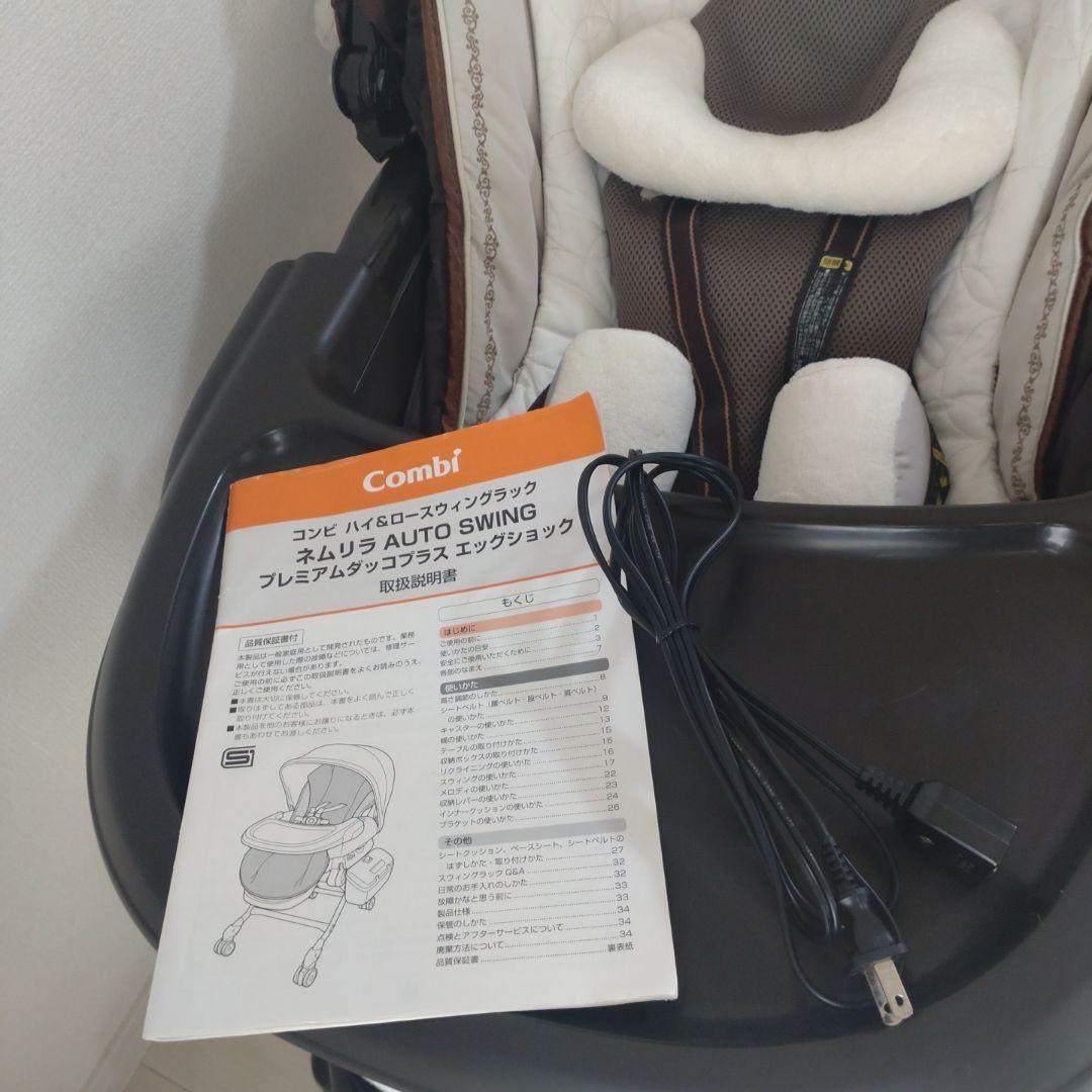 さ*ん様 combi ネムリラ ATプレミアム オートスウィング ハイローチェア
