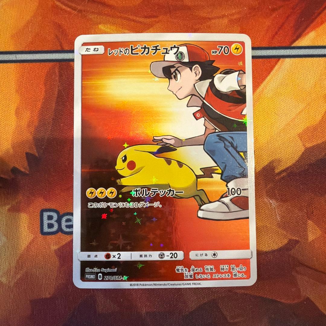 レッドのピカチュウ PROMO 270/SM-P ポケセンオープン20周年記念