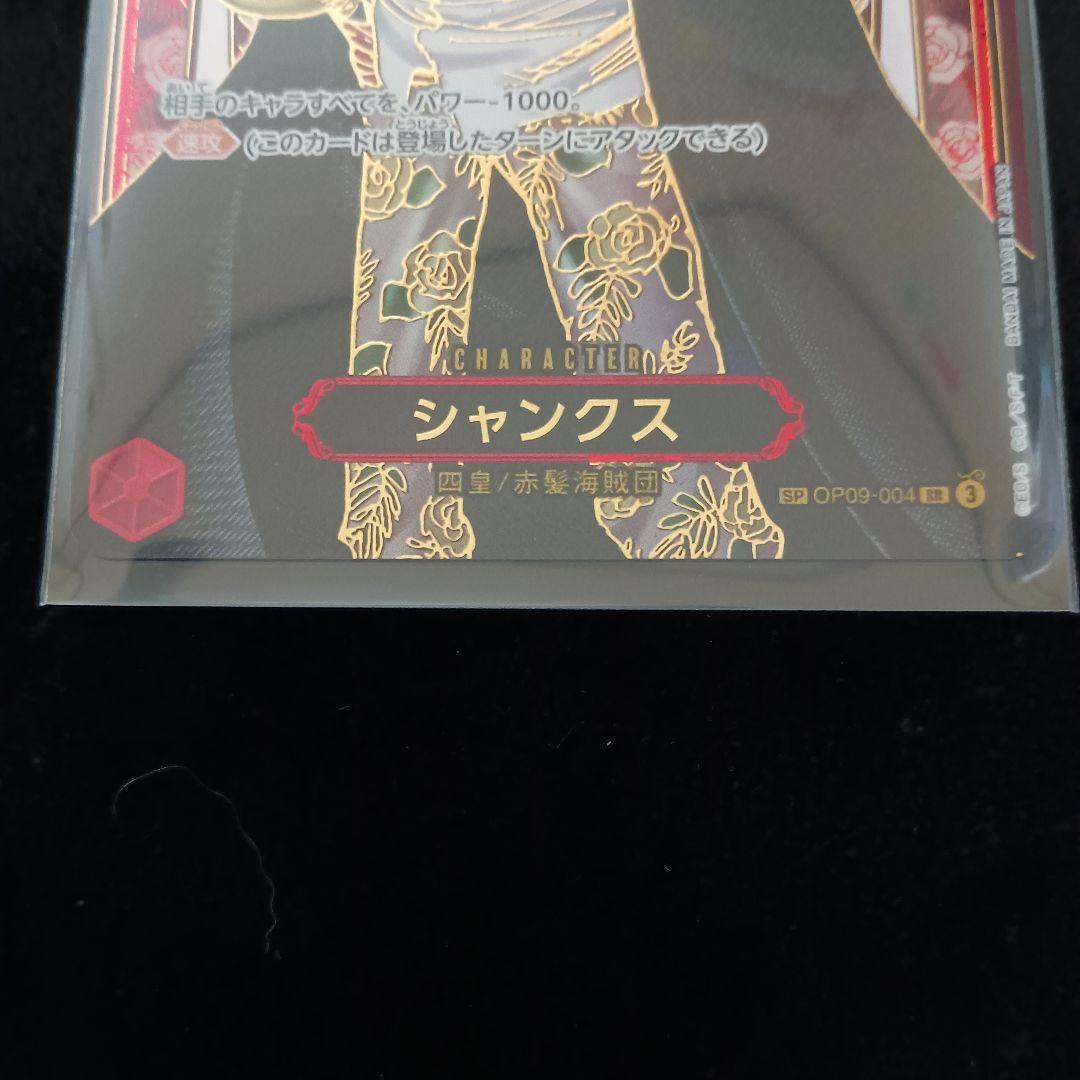 め*な様 シャンクス SR SP 金(３周年スペシャルカード) OP09-004
