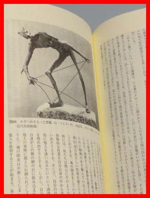 ユングとタロット 元型の旅　サリーニコルズ　鏡リュウジ　ユング的心理分析　中古本