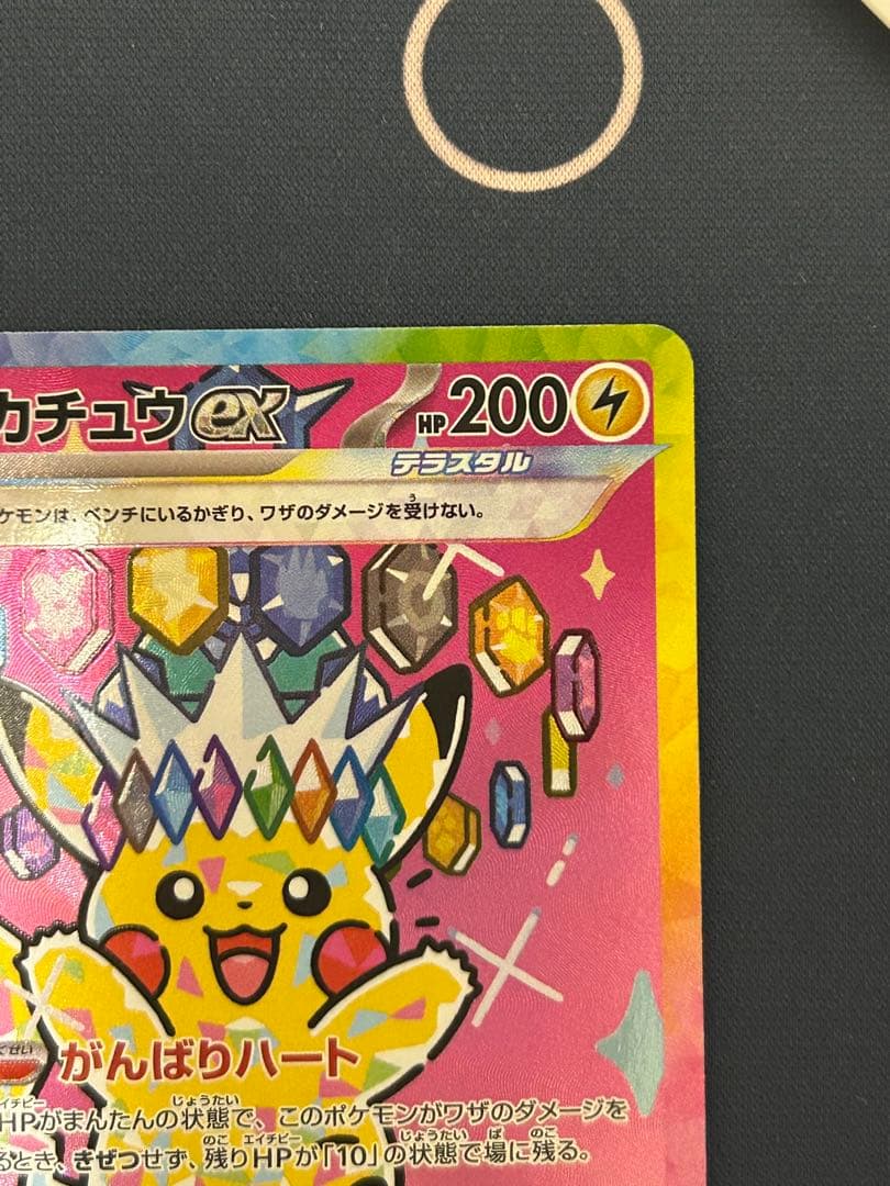 メガドリーム　ピカチュウEX SAR m2a　234/193