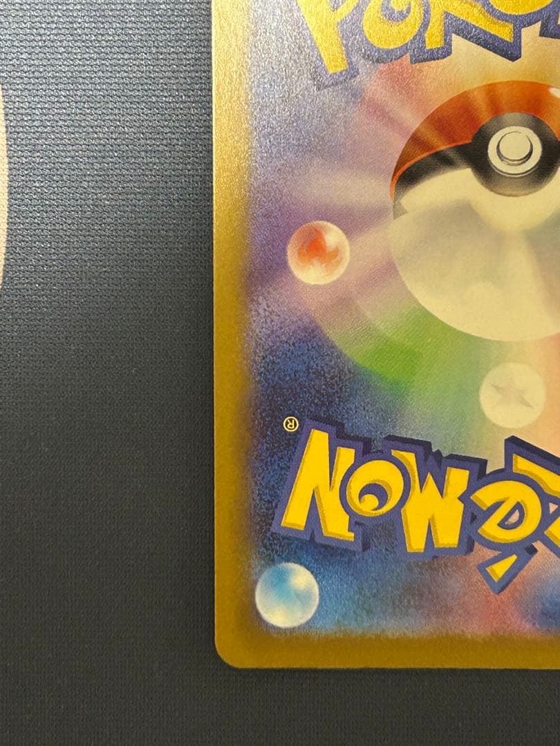 メガドリーム　ピカチュウEX SAR m2a　234/193