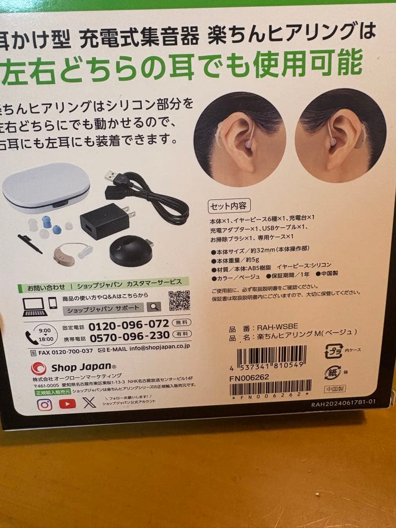 Shop Japan 楽ちんヒアリング両耳対応　2セット充電式集音器