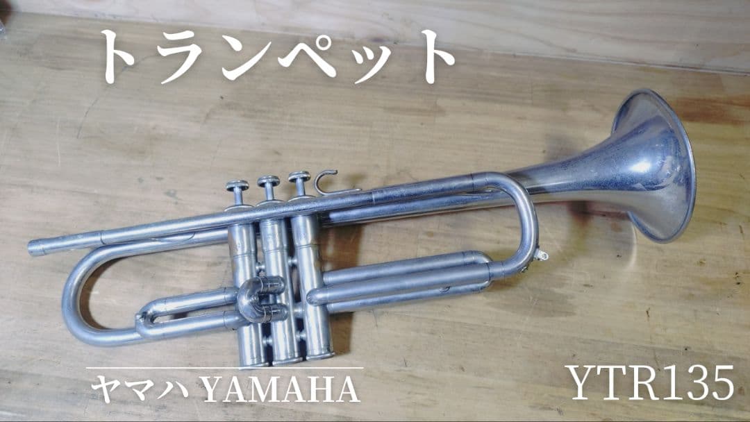 トランペット　YTR135 / ヤマハ YAMAHA