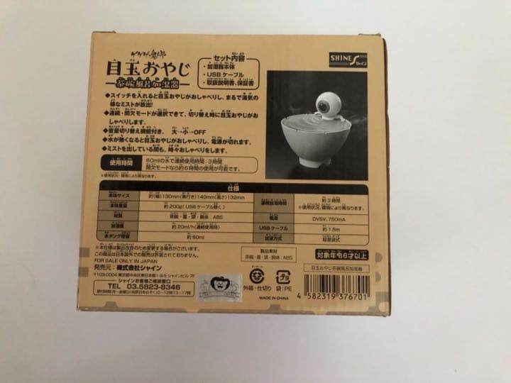 ゲゲゲの鬼太郎 目玉おやじ 加湿器