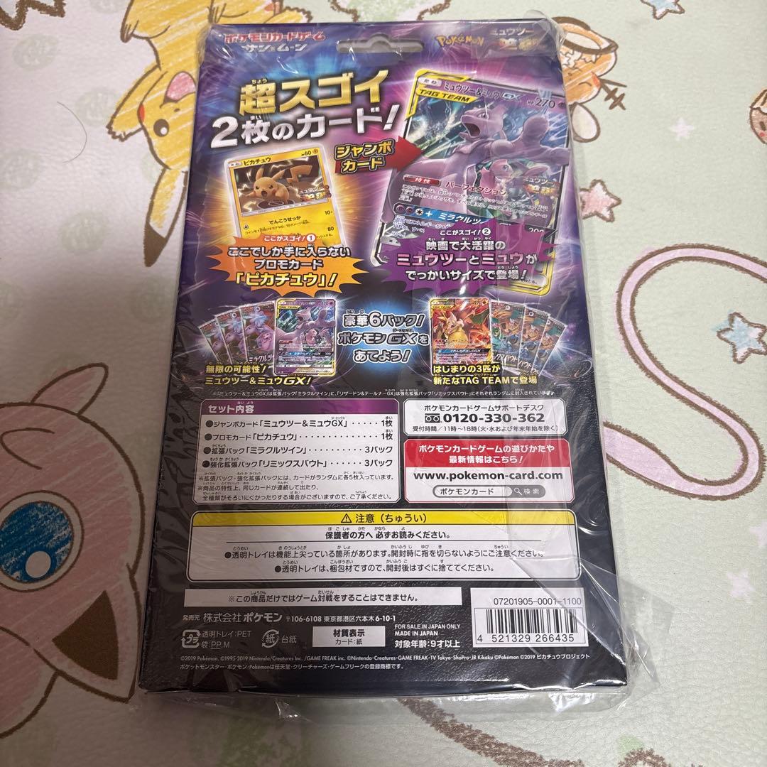 ポケカ　ミュウツー＆ミュウGX スペシャルジャンボカードパック　未開封