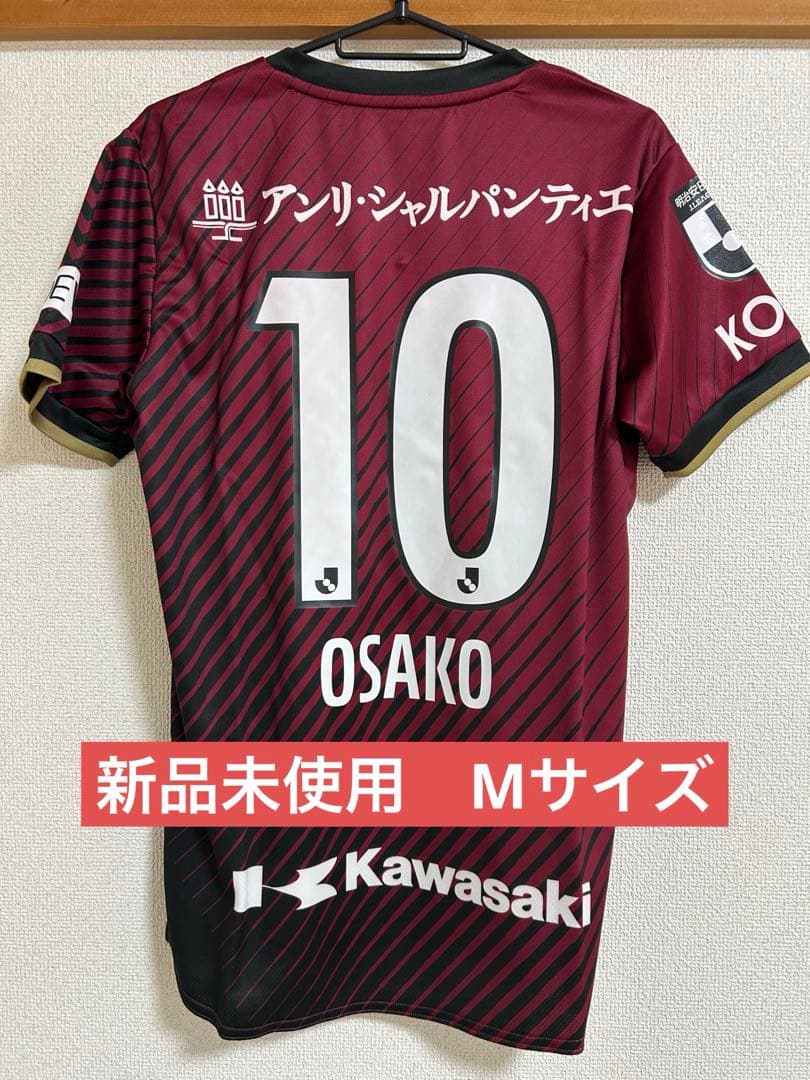 ヴィッセル神戸 大迫選手　新品未使用　M