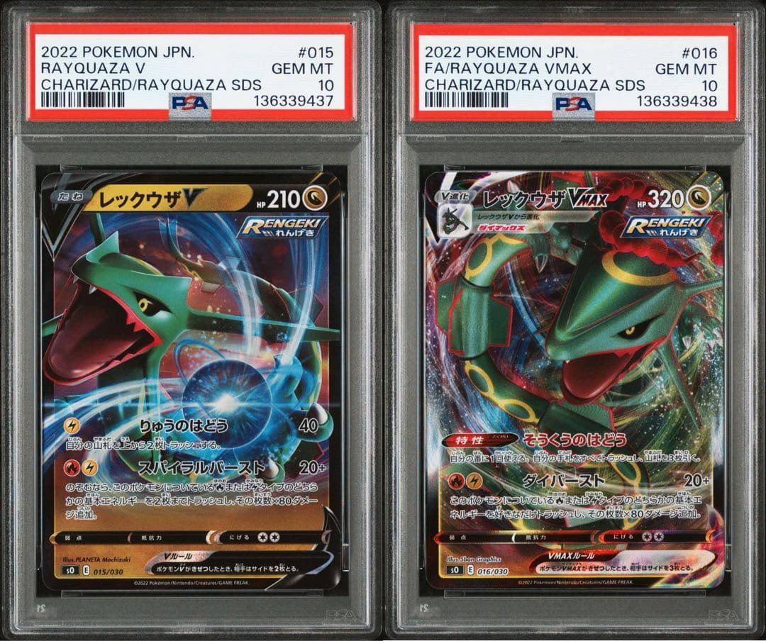 【PSA10】連番 レックウザV SO スペシャルデッキセット リザードンVST