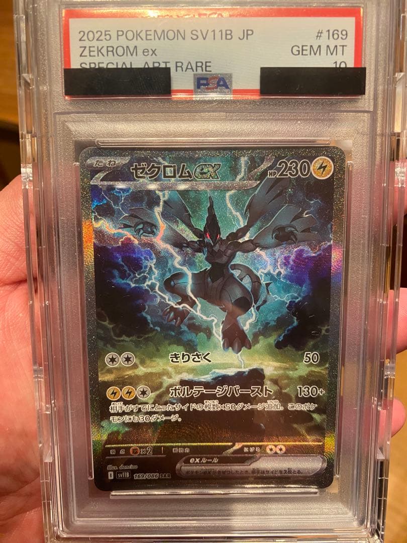 PSA10 ゼクロムex sar
