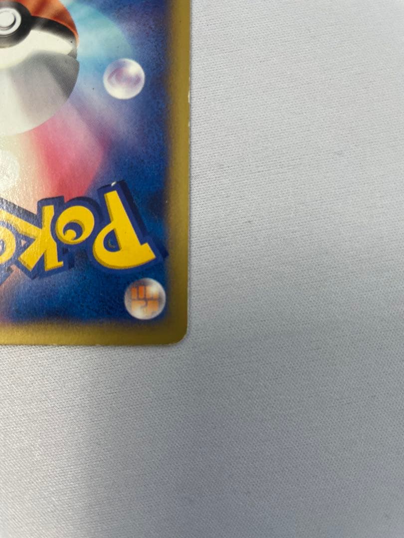 ワタルのリザードン ● ポケモンカード★VS 097/141