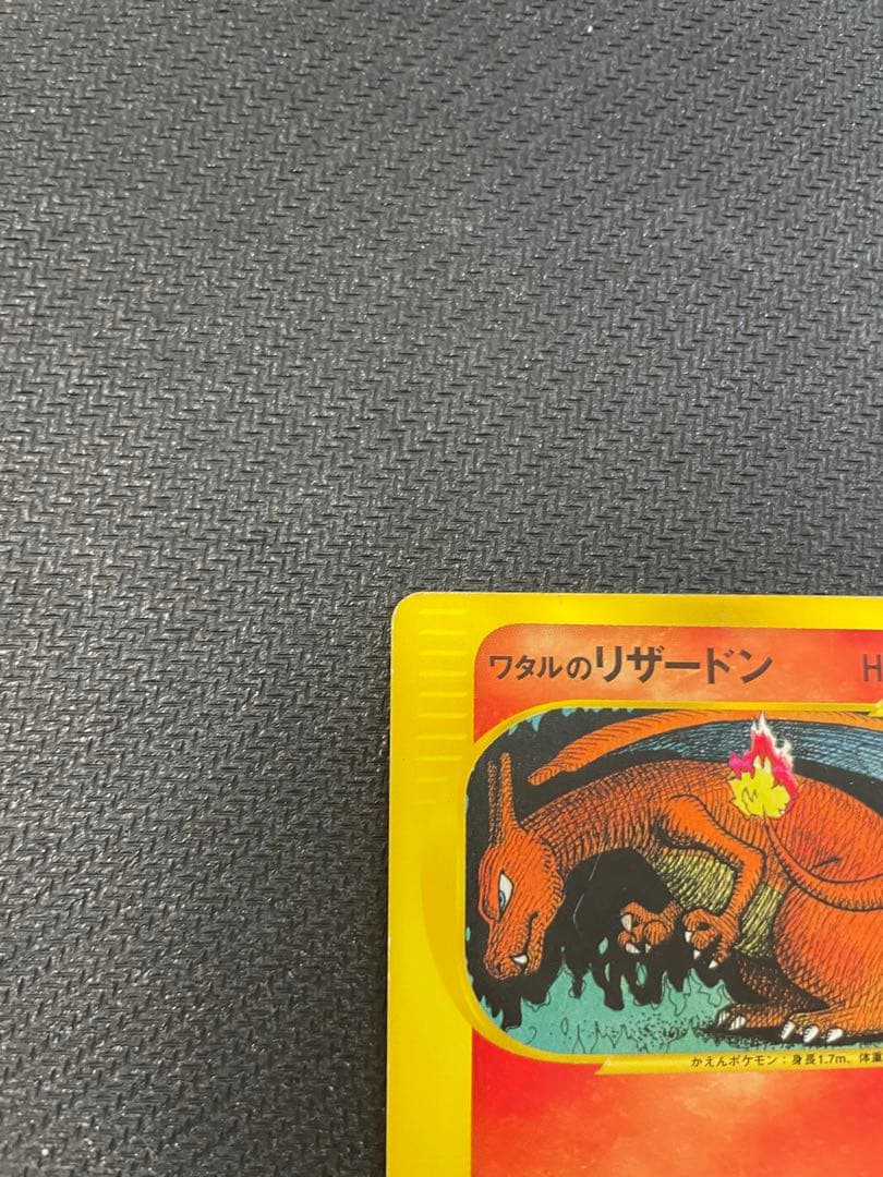 ワタルのリザードン ● ポケモンカード★VS 097/141