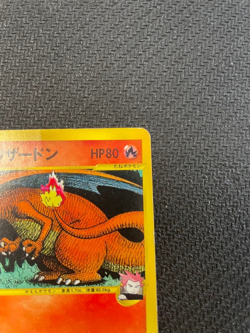 ワタルのリザードン ● ポケモンカード★VS 097/141