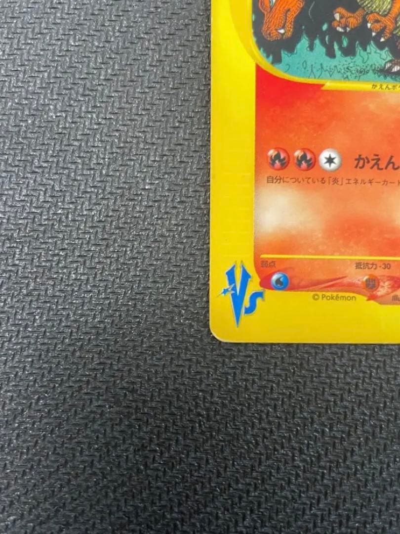 ワタルのリザードン ● ポケモンカード★VS 097/141