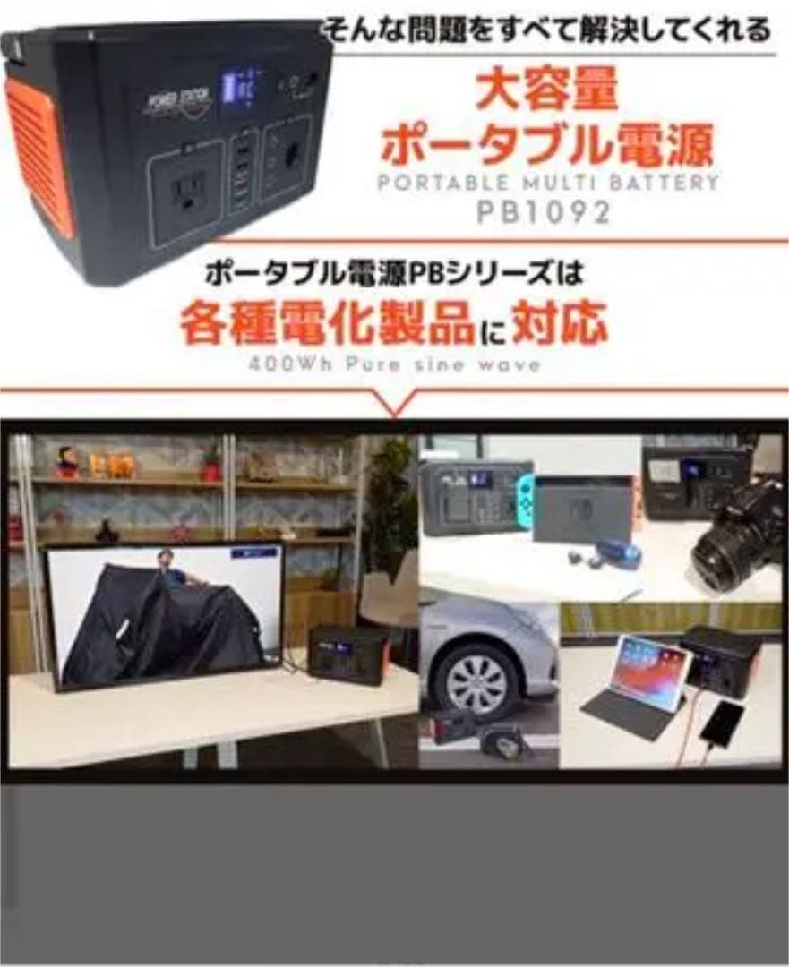 ポータブル　電源　バッテリー
