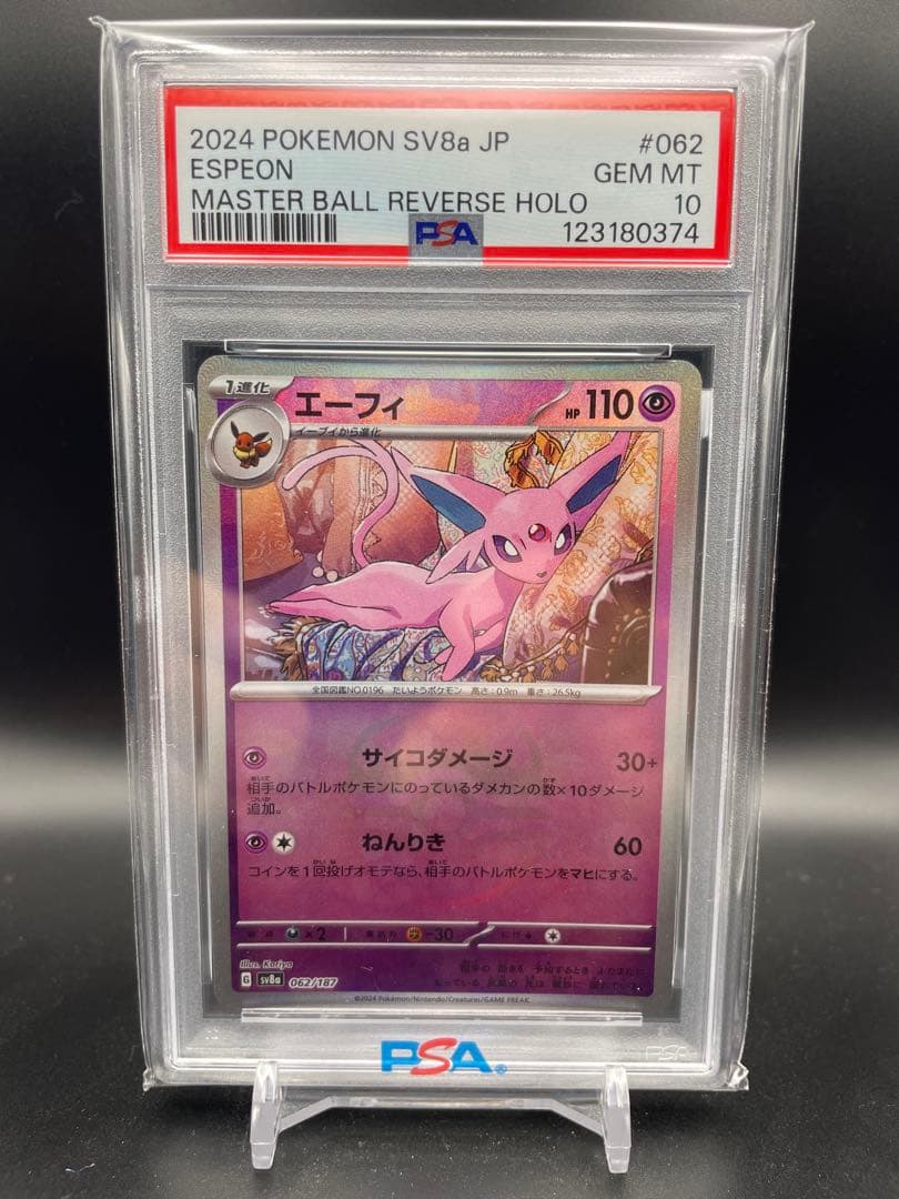 【即日発送】　PSA10 ポケモンカード　エーフィ マスターボールミラー
