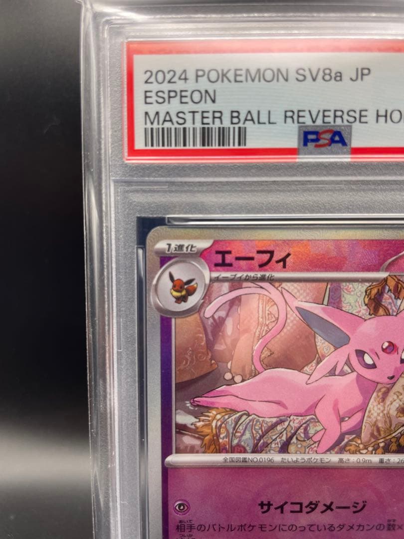 【即日発送】　PSA10 ポケモンカード　エーフィ マスターボールミラー