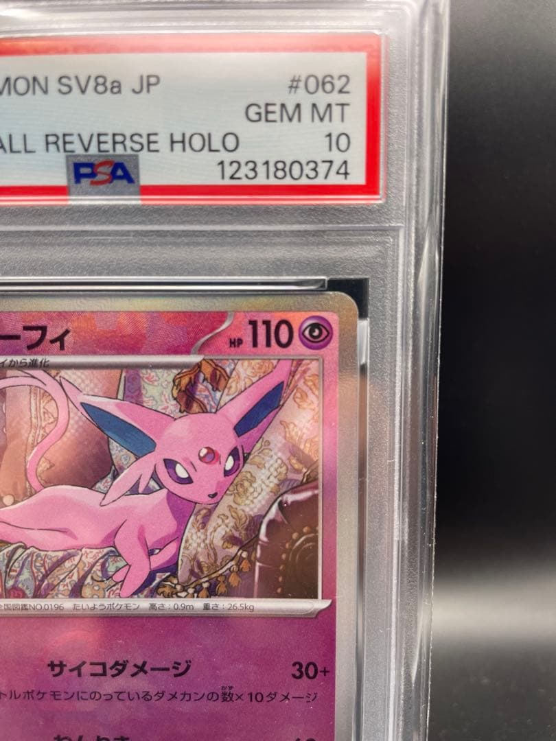 【即日発送】　PSA10 ポケモンカード　エーフィ マスターボールミラー
