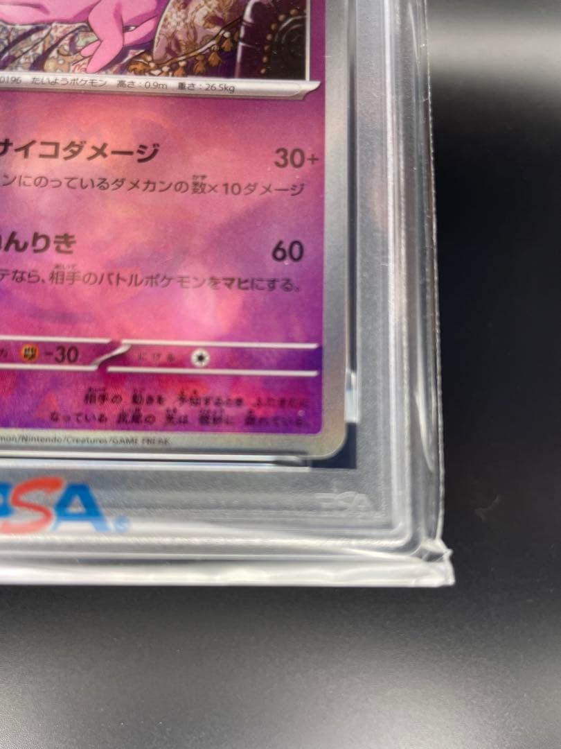 【即日発送】　PSA10 ポケモンカード　エーフィ マスターボールミラー