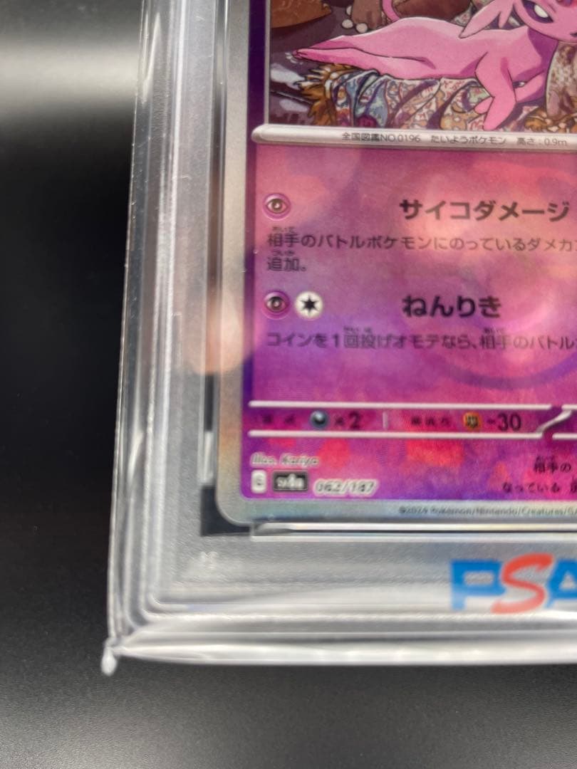 【即日発送】　PSA10 ポケモンカード　エーフィ マスターボールミラー