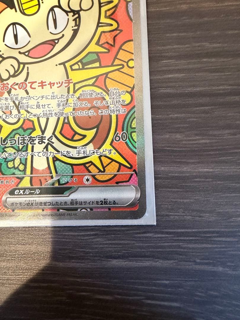 ニャースEX ポケモンカード　SAR