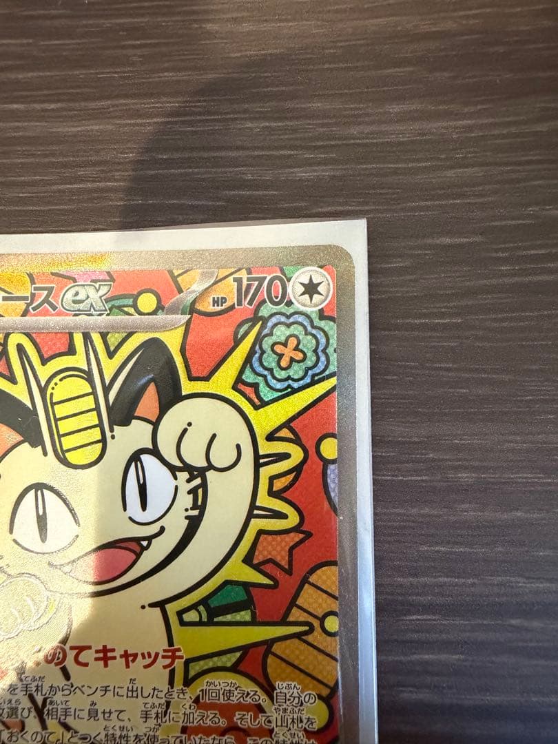 ニャースEX ポケモンカード　SAR