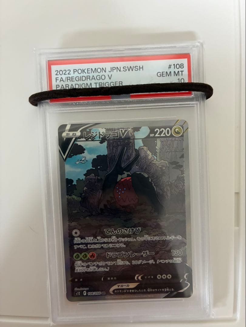 ポケモンカード　レジドラゴ V SA SR psa10