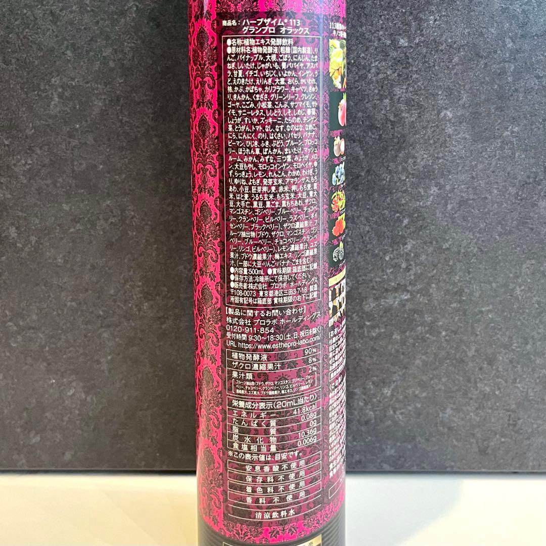新品 正規品 エステプロラボ グランプロ ハーブザイム オラックス 2本