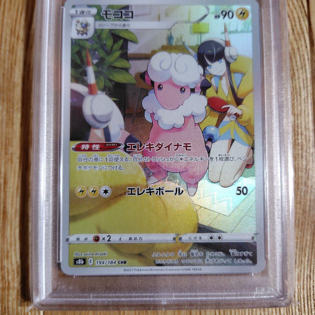 モココ chr psa10 #194/184VMAX クライマックス