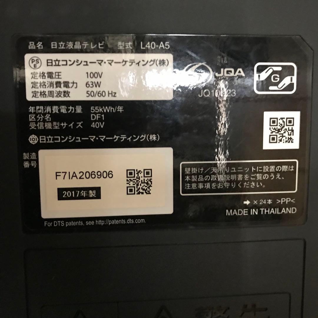 テイルウォークさん専用全国送料込日立40型液晶テレビ外付けHDD録画可 臨場感の