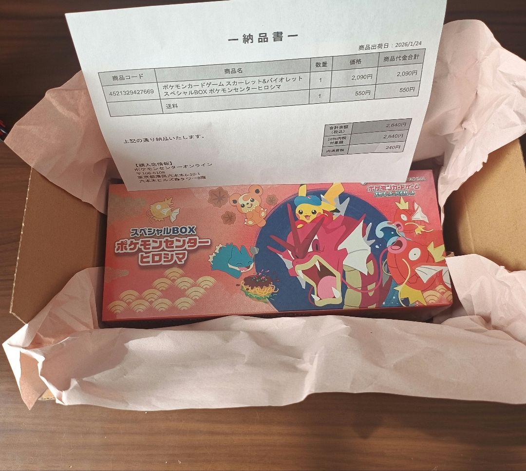 新品未開封　ポケモンセンターヒロシマ　スペシャルBOX