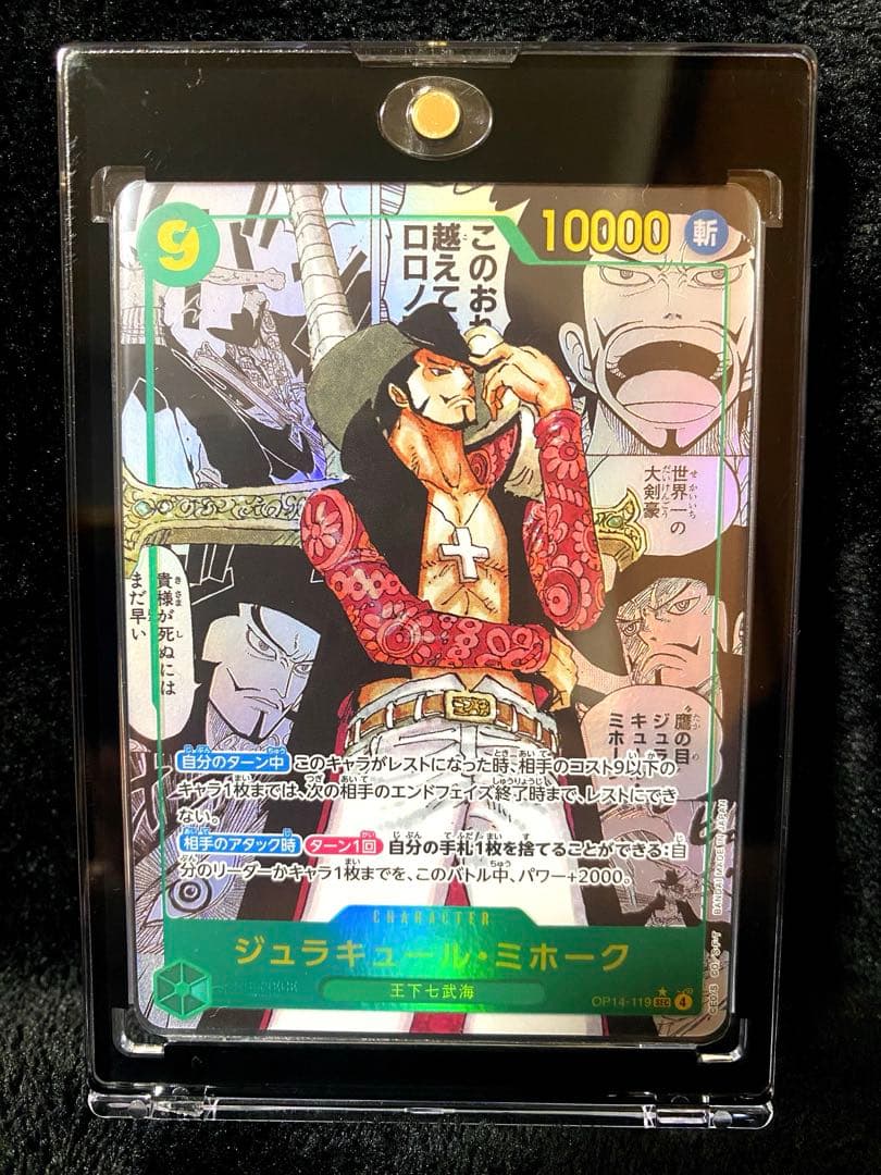 ワンピースカードゲーム　ジュラキュール・ミホーク　コミパラ