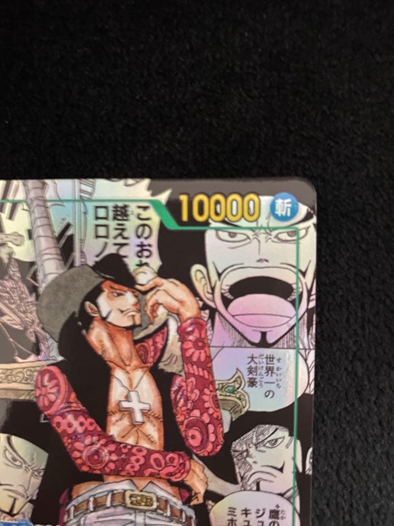 ワンピースカードゲーム　ジュラキュール・ミホーク　コミパラ