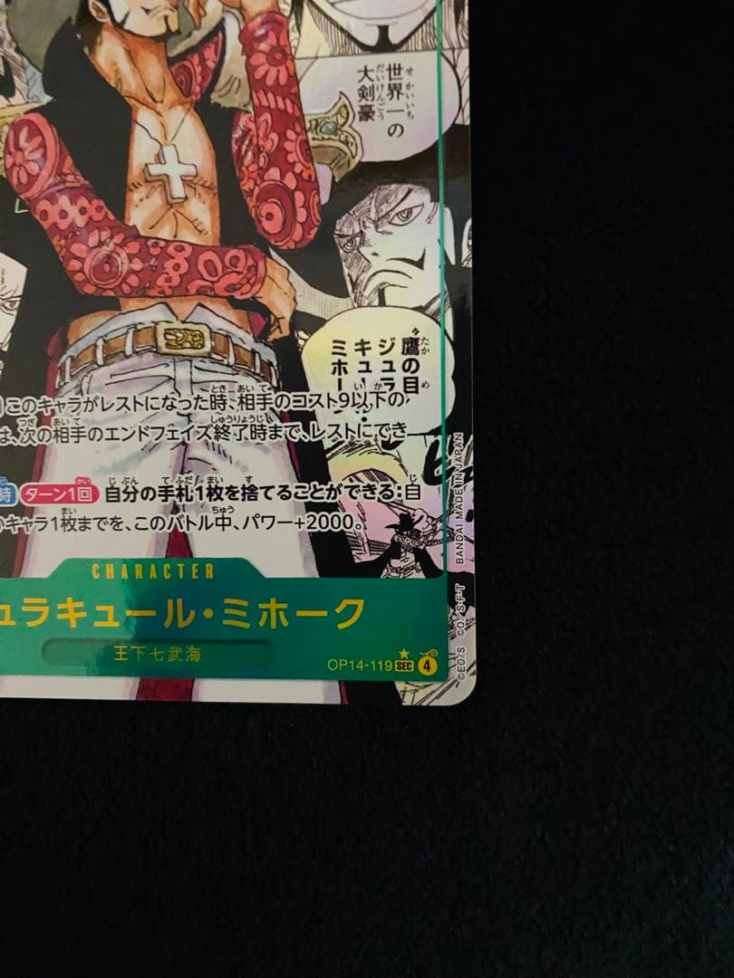 ワンピースカードゲーム　ジュラキュール・ミホーク　コミパラ