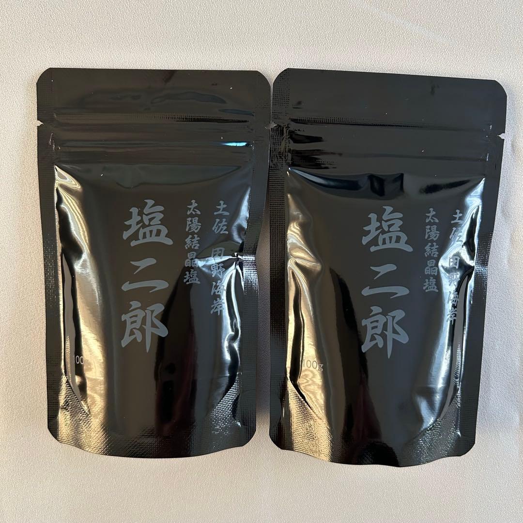 【超希少】田野屋 塩二郎(黒) 100g ×2袋