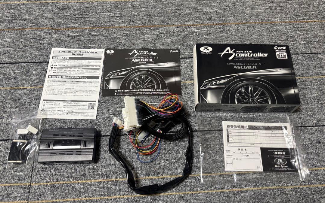 有限会社コウユウ　データーシステムエアサスコントローラー