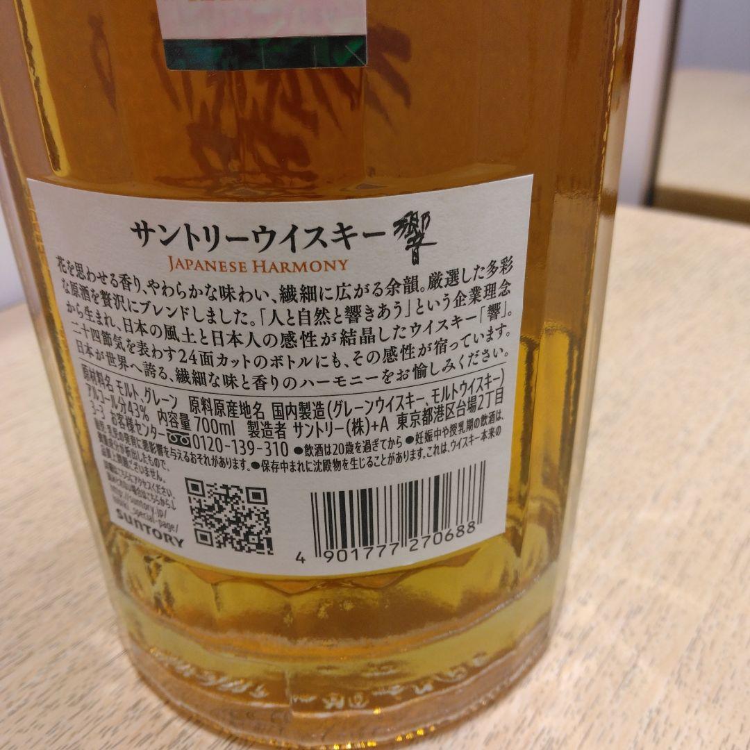 値下げ⤵️突然の価格戻し有り❗サントリー 響 700ml 1本　箱有り