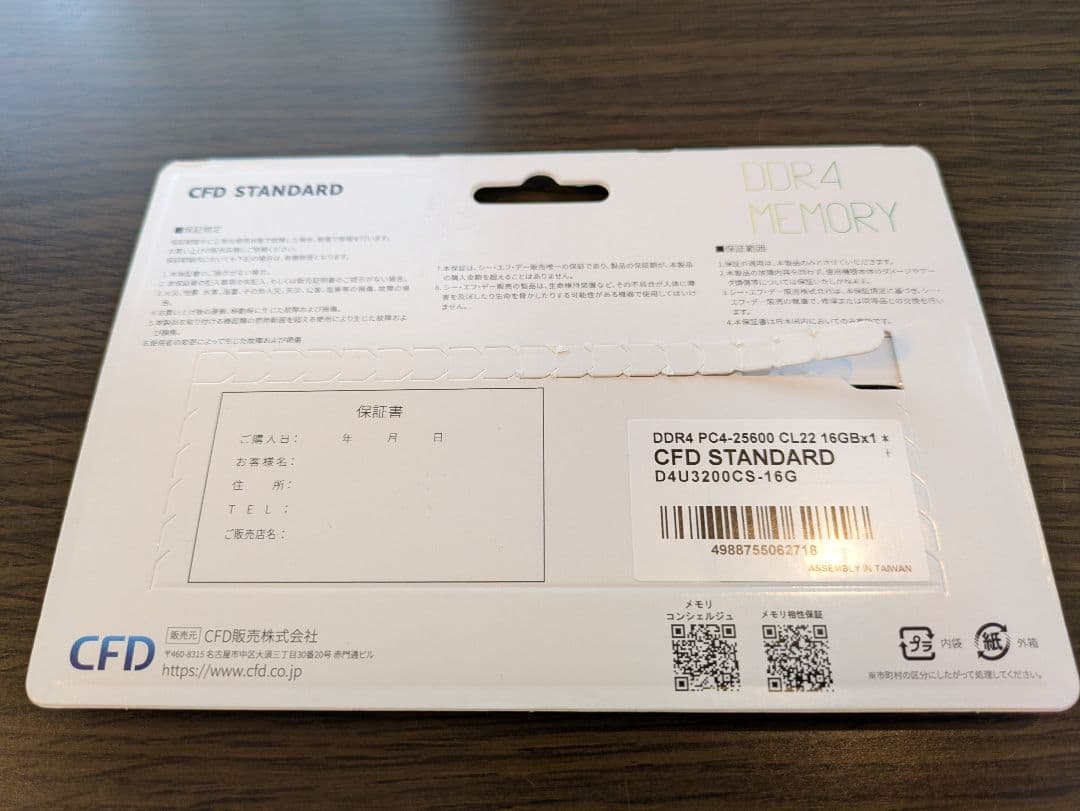 CFD STANDARD製のDDR4メモリ（16GB）